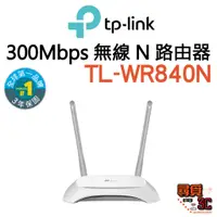 在飛比找蝦皮商城優惠-【TP-Link】TL-WR840N N300 無線 路由器