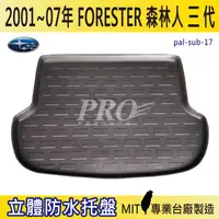 在飛比找樂天市場購物網優惠-08~12年 FORESTER 三代 森林人 速霸陸 汽車後