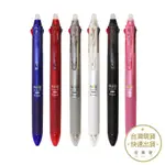 PILOT百樂 三色按鍵魔擦筆 0.5MM 文具 筆 中性筆【金興發】