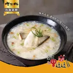 呷七碗《台南美食》虱目魚肚粥 (550G)