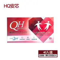 在飛比找ETMall東森購物網優惠-【QH安芯】Q10軟膠囊(40錠)(還原型輔酵素Q10、山楂