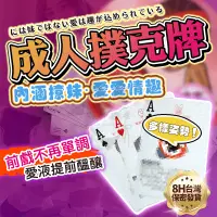 在飛比找蝦皮購物優惠-情趣撲克牌 情趣用品 情趣商品 大老二紙牌 國王遊戲 21點