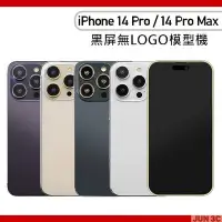 在飛比找Yahoo!奇摩拍賣優惠-iPhone 14 Pro 14 Pro Max 模型機 黑