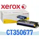 [原廠碳粉匣] Fuji Xerox 富士全錄 DocuPrint C2200 / C3300~CT350677 黃色