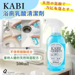 <MISS H好物小舖>【全新現貨】日本KABI GOODBYE SPRAY 乳酸清潔劑