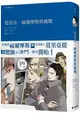 經典圖像小說：夏洛克‧福爾摩斯的挑戰（新版）