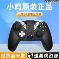 在飛比找露天拍賣優惠-蓋世小雞g4遊戲手柄手機Xbox360雙人成形steam無線