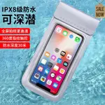 [現貨]防水袋 IPX8級遊泳潛水手機防水袋 TPU觸屏漂浮防塵防水手機袋 透明手機防水袋