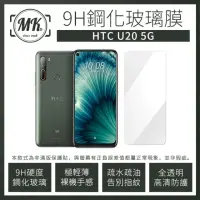 在飛比找momo購物網優惠-【MK馬克】HTC U20 5G 9H非滿版鋼化保護貼玻璃膜