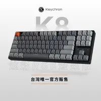 在飛比找蝦皮商城優惠-Keychron K8 80% 無線機械鍵盤 【炫彩 RGB