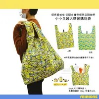 在飛比找樂天市場購物網優惠-日本帶回 小小兵超大環保購物袋 環球影城 折疊購物袋 神偷奶