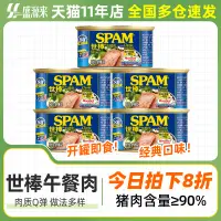 在飛比找淘寶網優惠-spam世棒午餐肉世邦純火腿340韓國火鍋三明治專用罐頭旗艦