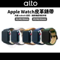 在飛比找蝦皮商城精選優惠-alto Apple Watch 皮革錶帶 45 44 42