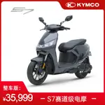 【冬季熱銷】KYMCO光陽電動 S7高端電動摩托車電摩鋰電池摩托車