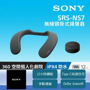 【 SONY索尼】 SRS-NS7 無線頸掛式揚聲器 藍牙喇叭 新力索尼公司貨