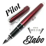 =小品雅集= 日本 PILOT 百樂 ELABO 銀色夾 特殊書法14K 鋼筆 (酒紅色)