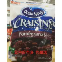 在飛比找蝦皮購物優惠-【costco 台中 好市多 代購】CRAISINS 優鮮沛