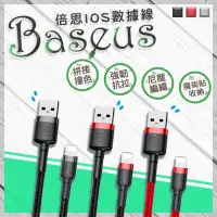 在飛比找momo購物網優惠-【BASEUS】倍思 凱夫拉系列-撞色2.4A快充iPhon