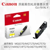 在飛比找樂天市場購物網優惠-CANON CLI-751XL Y 原廠黃色XL容量墨水匣 