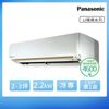 【Panasonic 國際牌】2-3坪一級能效冷專變頻分離式冷氣(CU-LJ22BCA2/CS-LJ22BA2)
