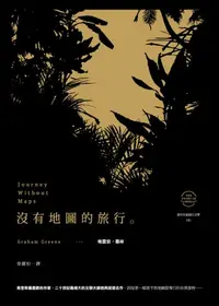 在飛比找樂天kobo電子書優惠-沒有地圖的旅行: Journey Without Maps 