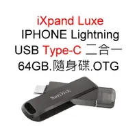 在飛比找蝦皮購物優惠-SanDisk iXpand Luxe 64G Lightn