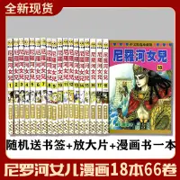 在飛比找蝦皮購物優惠-台灣下殺#全新 《王家的紋章尼羅河的女兒》漫畫書 全套18本
