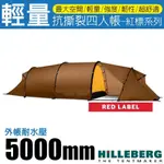 【HILLEBERG】KAITUM 4 GT 卡頓 紅標 四人帳篷 4.6KG 4人帳 登山帳篷_017213