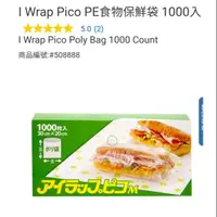 在飛比找蝦皮購物優惠-【代購+免運】Costco I Wrap Pico PE 食