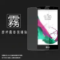 在飛比找樂天市場購物網優惠-霧面螢幕保護貼 LG G4C H522Y 保護貼 軟性 霧貼