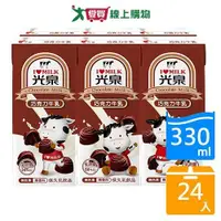 在飛比找ETMall東森購物網優惠-光泉巧克力牛乳330ML x24入【愛買】