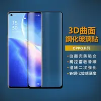 在飛比找momo購物網優惠-【SOG手機配件】OPPO 3D滿版玻璃貼(OPPO保護貼適