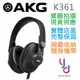 AKG K361折疊式 封閉式 手機 監聽 耳機 低阻抗 32歐姆 保固一年 贈耳機架 (10折)