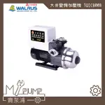 【MY.PUMP】「附發票-免運」大井 WALRUS TQIC800B  變頻加壓機 加壓泵浦 加壓馬達 靜音 省電