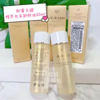 在飛比找蝦皮購物優惠-【櫃姐不藏私】肌膚之鑰Clé de Peau Beauté-