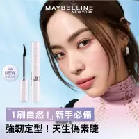 在飛比找蝦皮購物優惠-（全新贈眼唇卸）媚比琳 MAYBELLINE 飛天翹睫毛底膏