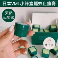 在飛比找蝦皮購物優惠-✨日本VML蚊子膏  止癢青草膏 夏季防蚊神器 兒童防蚊蟲叮
