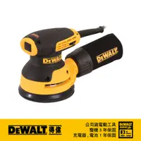 在飛比找PChome24h購物優惠-美國 得偉 DEWALT 280W 五英吋砂磨機(美洲廠) 