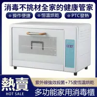 在飛比找樂天市場購物網優惠-【新北現貨】110V不銹鋼消毒器 寶寶專用紫外線消毒櫃 24