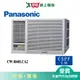 Panasonic國際9坪CW-R60LCA2變頻左吹窗型冷氣(預購)_含配送+安裝【愛買】
