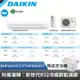 DAIKIN 大金 8-10坪 經典V系列變頻冷暖空調 RHF60VVLT FTHF60VVLT 贈基本安裝