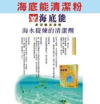 在飛比找Yahoo!奇摩拍賣優惠-【海底能】1盒免運費保洗衣粉(酵素)3公斤海芳鄰,海鹽,海能