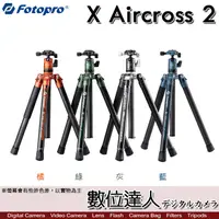 在飛比找蝦皮商城優惠-FOTOPRO X Aircross 2 專業碳纖龍紋腳架 