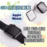 在飛比找蝦皮購物優惠-AppleWatch鋼化膜 螢幕保護貼手錶保護貼螢幕貼App