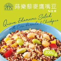 在飛比找誠品線上優惠-【蘭揚食品】歐米市集-蒔樂藜麥鷹嘴豆200g(盒裝)-全素/