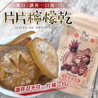 在飛比找蝦皮購物優惠-【 和春堂 片片檸檬乾 】 檸檬乾 檸檬片 檸檬 檸檬果乾 