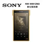 【SONY 索尼】WALKMAN 數位隨身聽 金磚(NW-WM1ZM2)