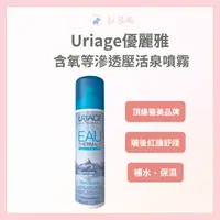 在飛比找樂天市場購物網優惠-Uriage 優麗雅 含氧等滲透壓活泉噴霧 300ml 噴霧