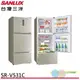 SANLUX 台灣三洋 一級節能 530公升三門變頻冰箱 SR-V531C