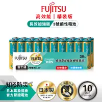 在飛比找神腦生活優惠-日本製 Fujitsu富士通 長效加強10年保存 防漏液技術